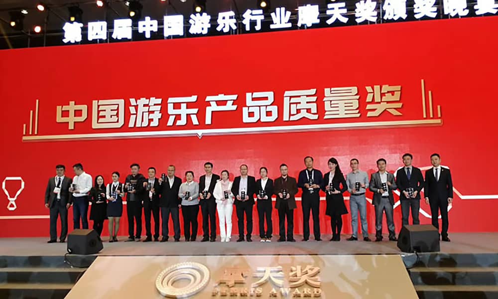 熊猫育官方网站游乐获第四届中国游乐行业摩天奖“中国游乐产品质量奖”