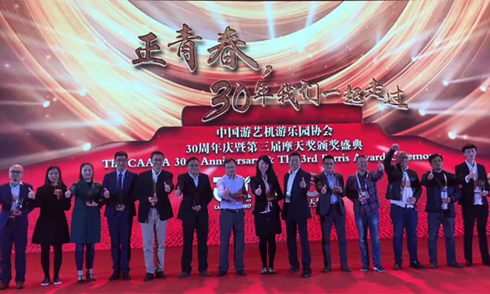 广东熊猫育官方网站游乐获第三届中国游乐行业摩天奖“中国游乐产品创新奖”