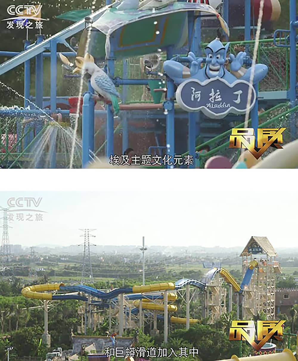 《CCTV-发现之旅》品质栏目报道：挑战自己，感受激情——熊猫育官方网站游乐水上乐之源