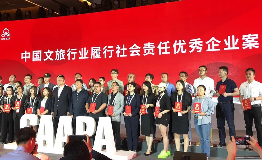 熊猫育官方网站游乐科技评选为中国文旅行业履行社会责任优秀企业案例和最受关注文旅装备企业