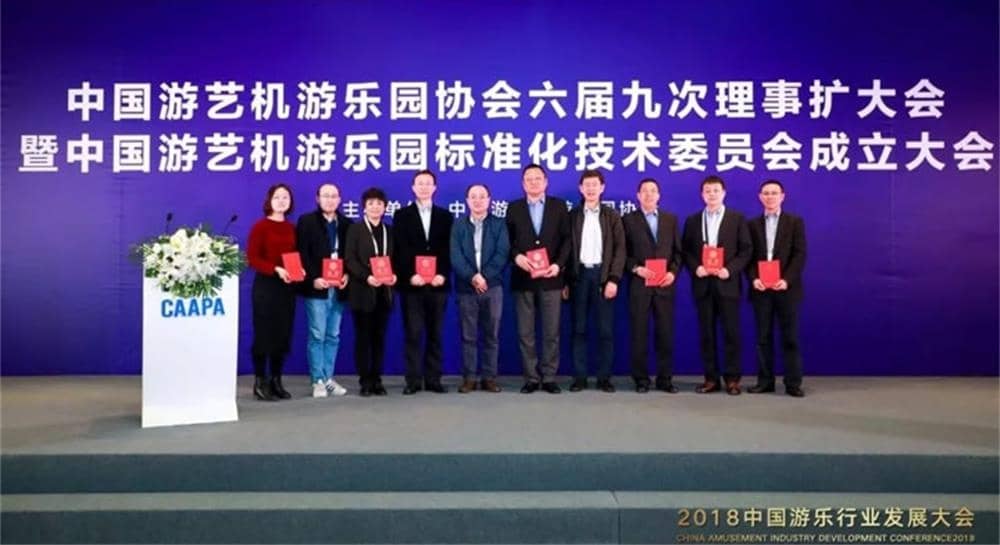 熊猫育官方网站游乐被推举为中国游艺机游乐园标准化技术委员会委员单位