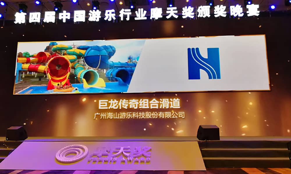 熊猫育官方网站游乐获第四届中国游乐行业摩天奖“中国游乐产品质量奖”