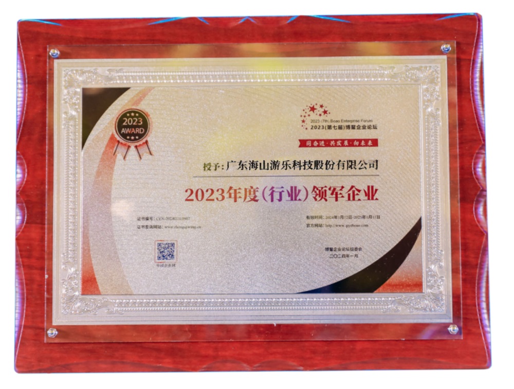 喜讯 | 熊猫育官方网站游乐荣获“2023年度（行业）领军企业”奖 