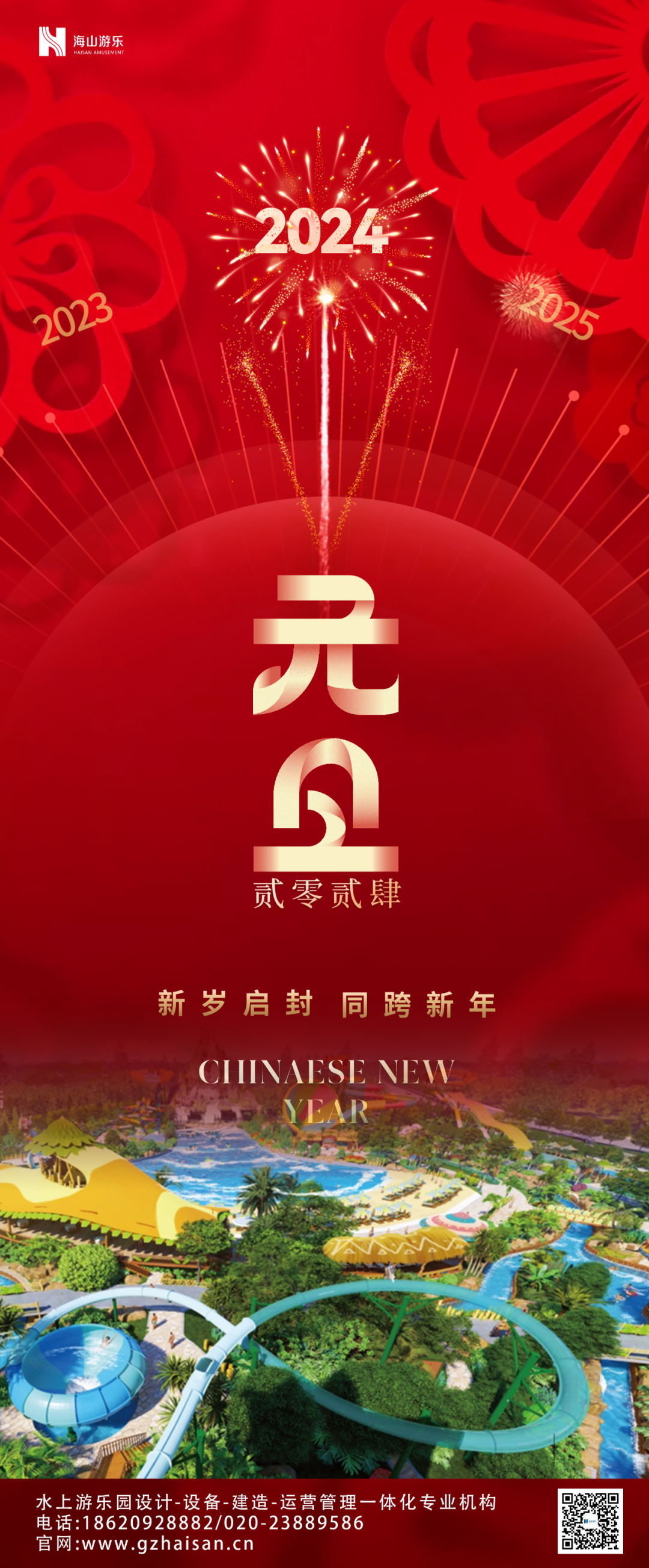新岁启封 | 熊猫育官方网站游乐祝大家2024新年快乐！