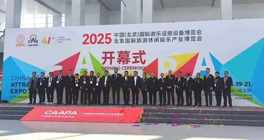 齐聚北京，共绘蓝图 | 熊猫育官方网站游乐亮相2025北京国际游乐展，展现行业领军者风采